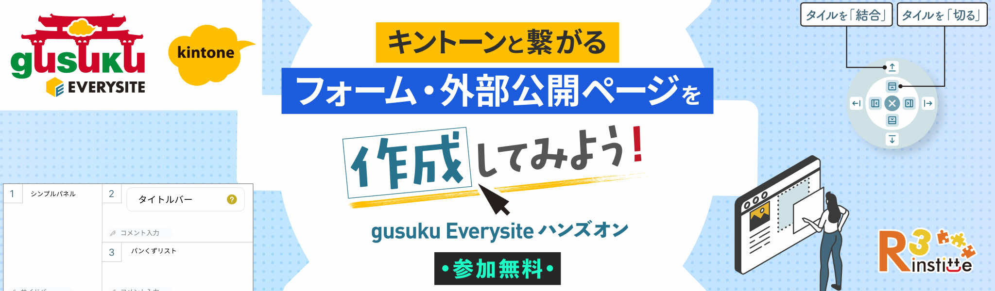 業務ですぐに使える！ gusuku Everysite ハンズオン - キントーンと繋がるフォーム・外部公開ページを作成してみよう -